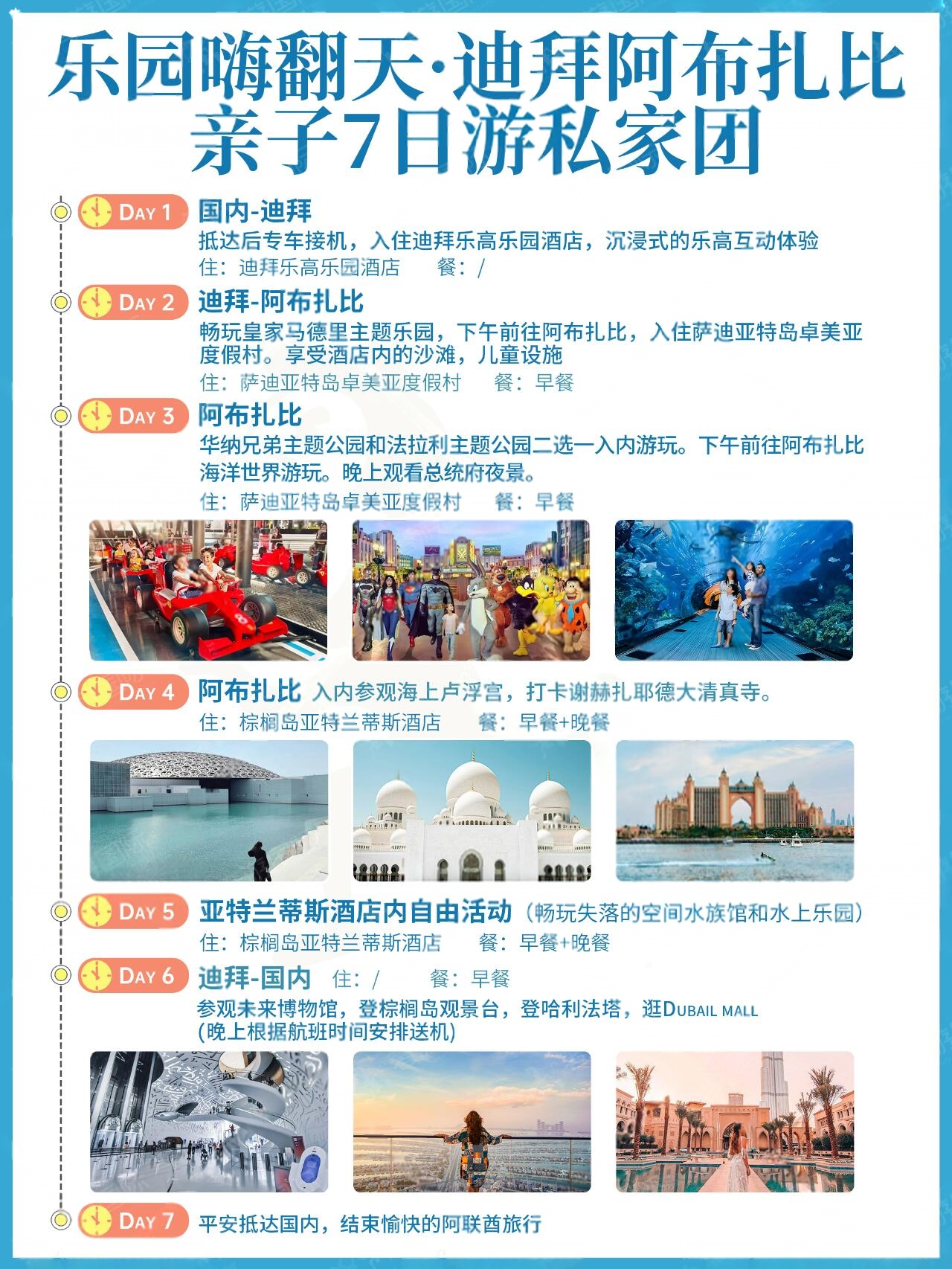 迪拜阿布7天亲子游.jpeg