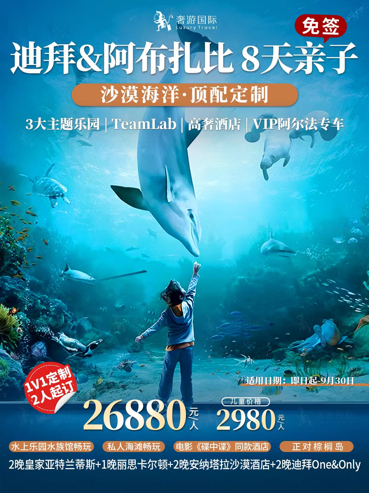 阿联酋8天7晚亲子游.jpg
