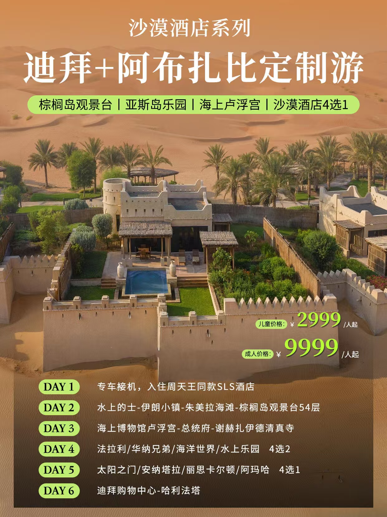 沙漠酒店系列定制.jpg