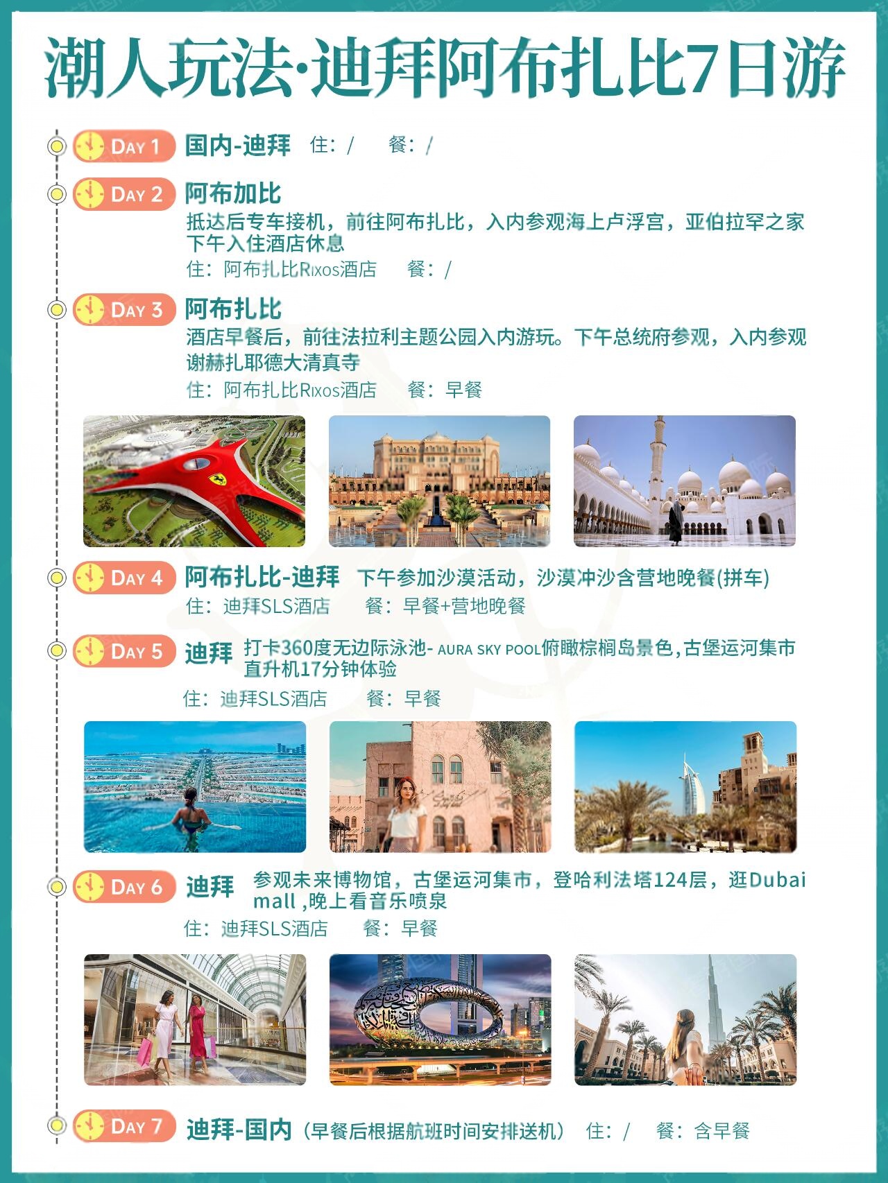 潮游7日.jpeg