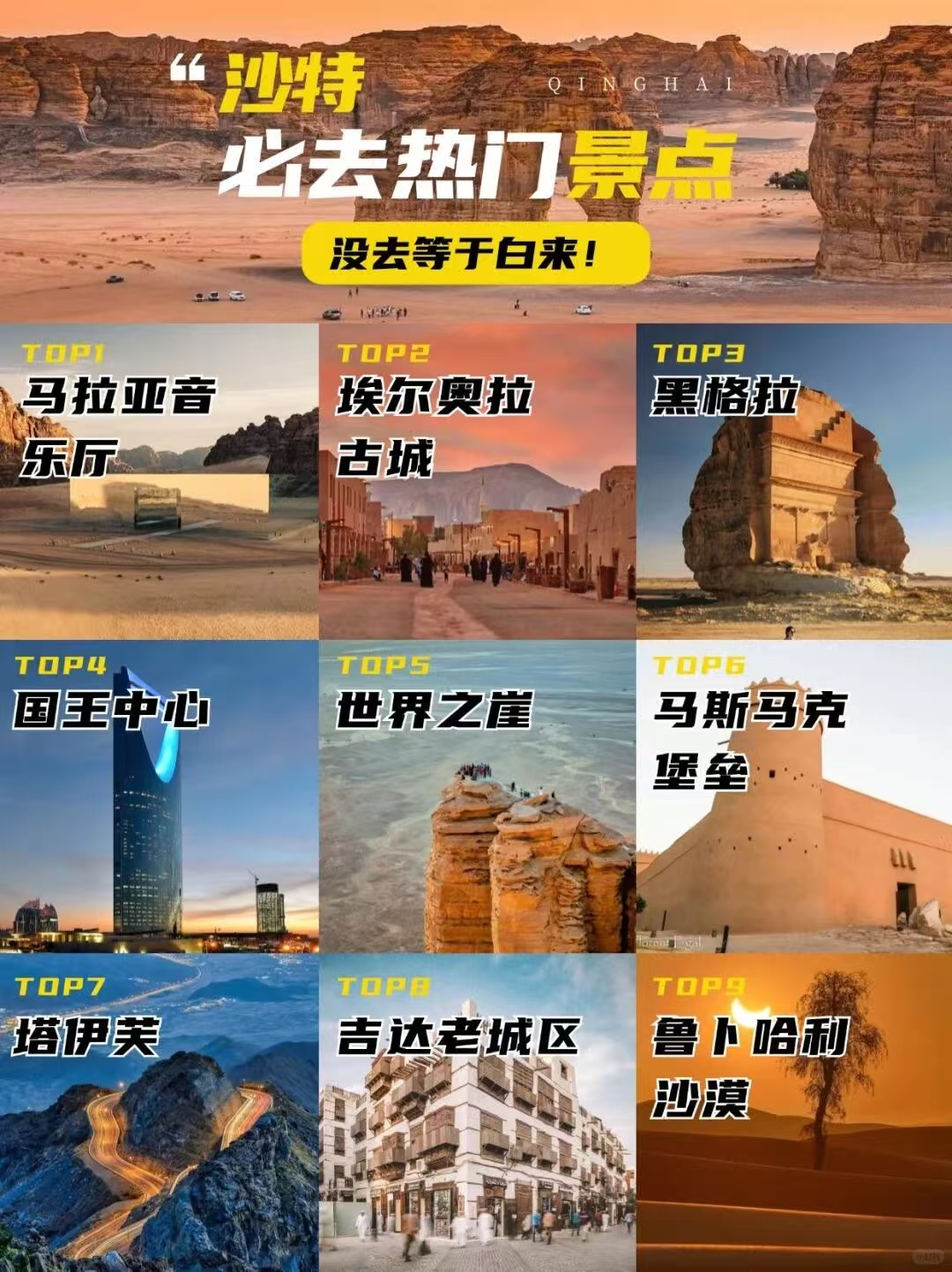 沙特热门景点.jpg