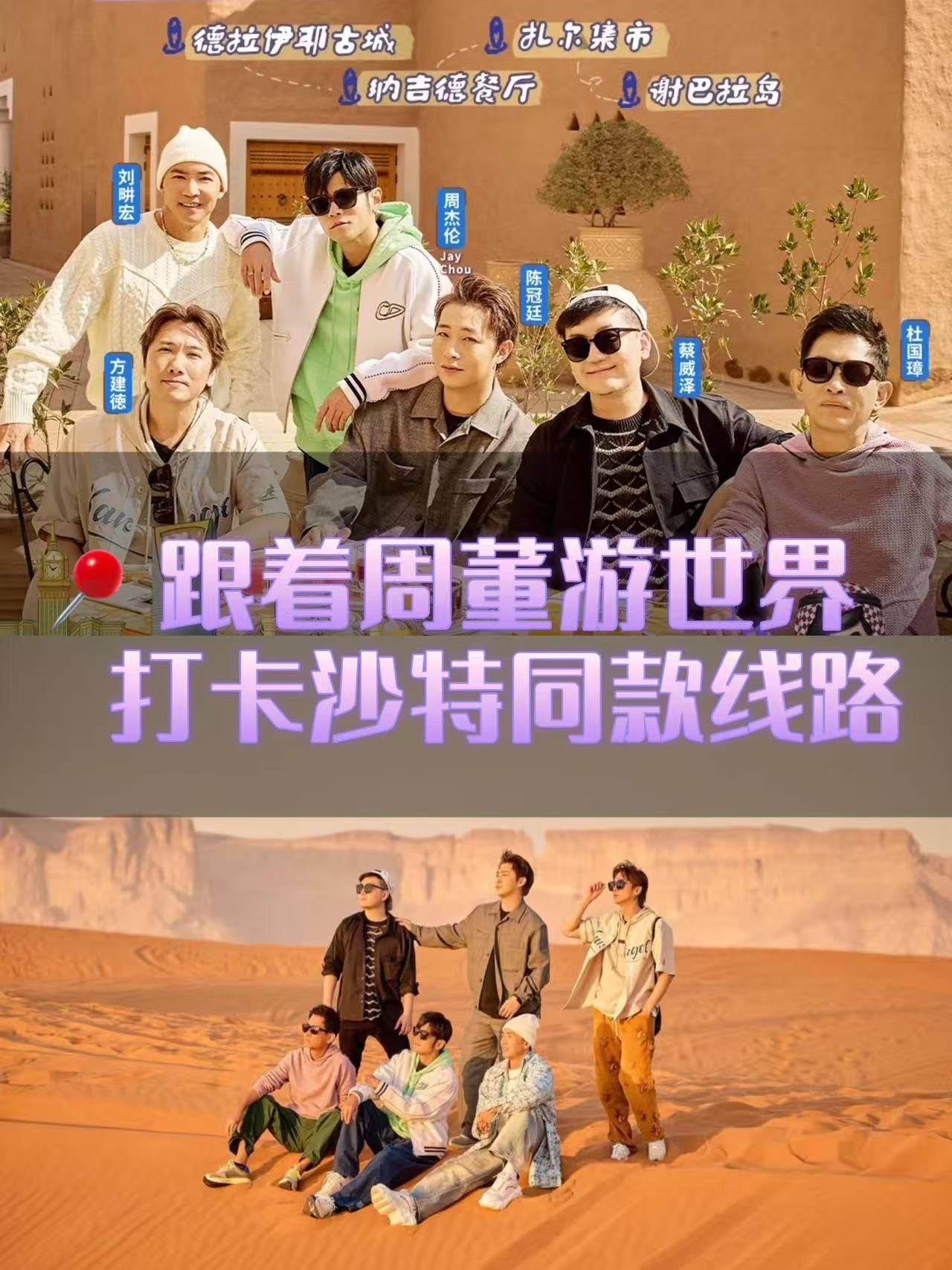 周董游沙特.jpg