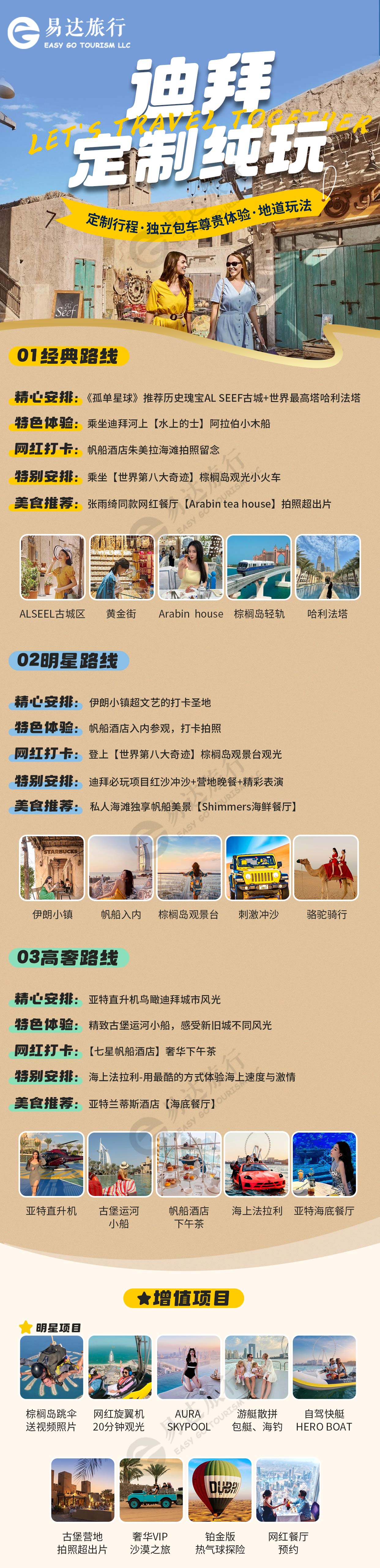 海报-迪拜包车游.jpg
