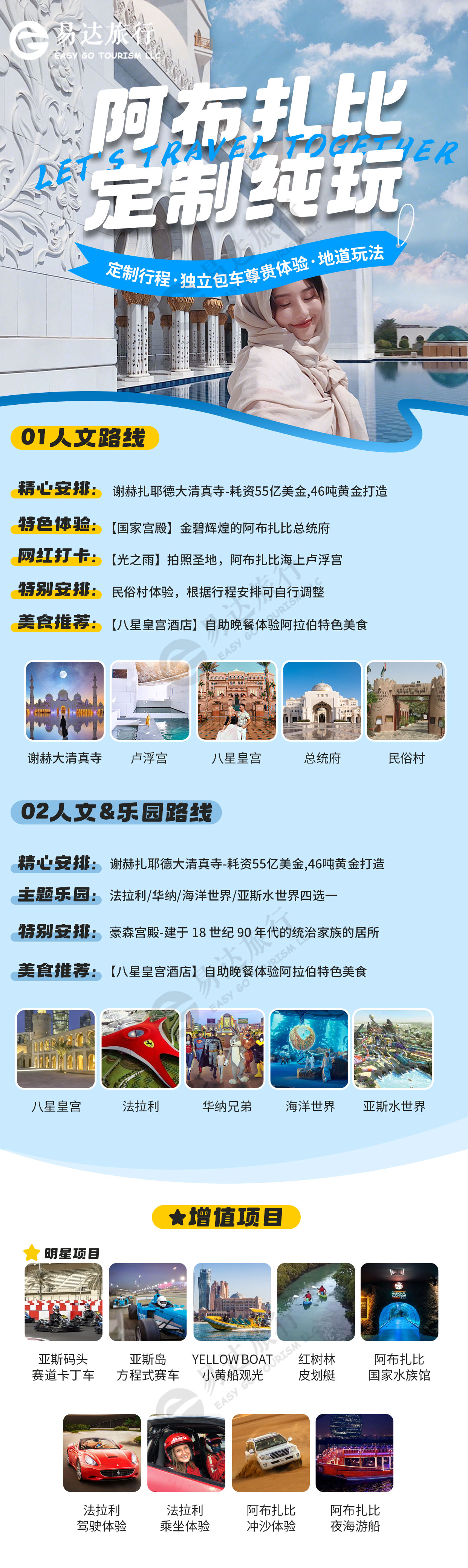 海报-阿布扎比游.jpg